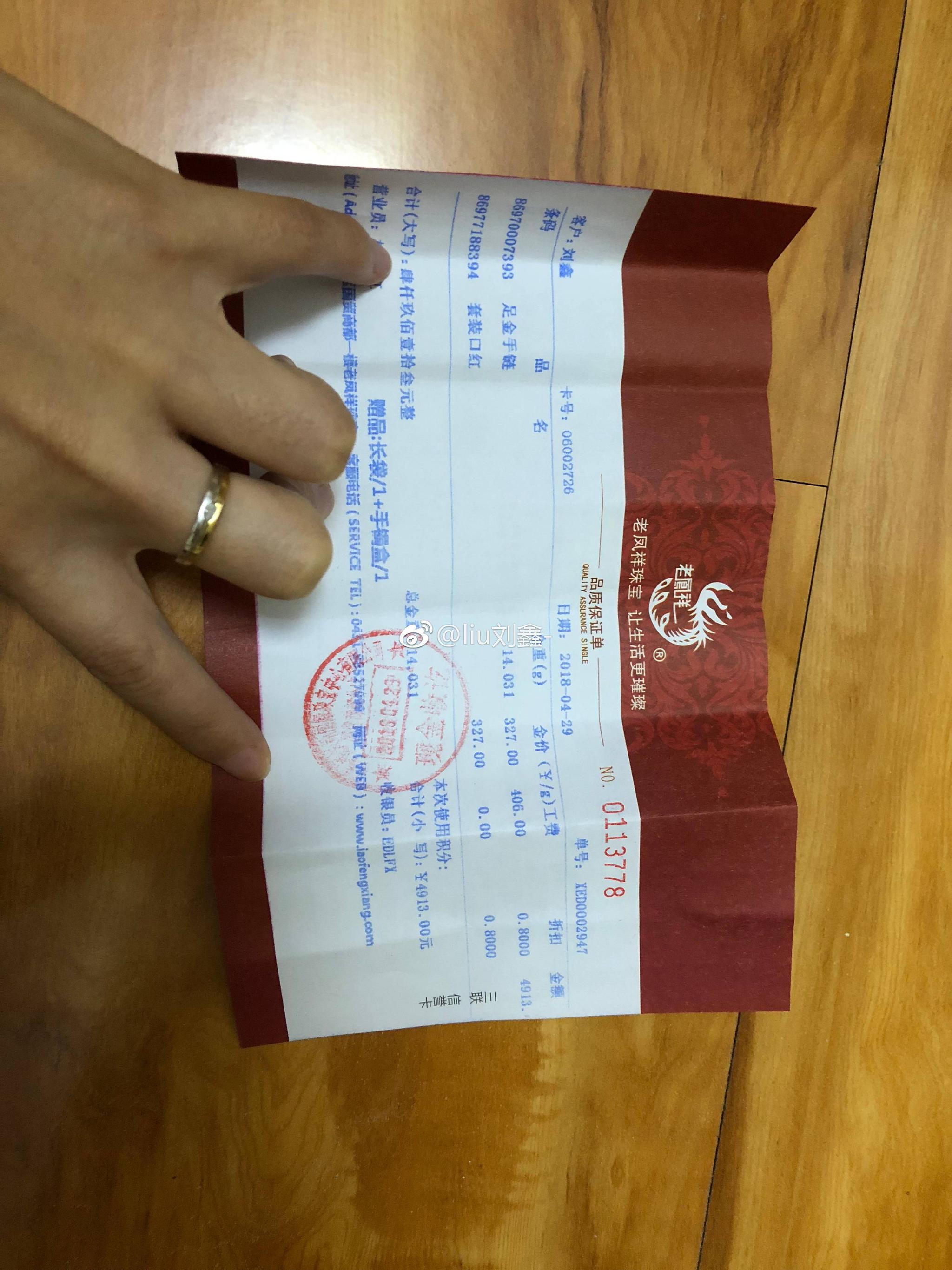网友在老凤祥购买金饰 不到一周出现断裂