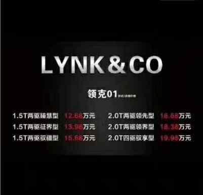 疑似12.68万, 吉利领克01这个价格真的很亲民!