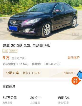 10款6万公里的“东瀛宝马”马自达睿翼 5万多的价格合适吗