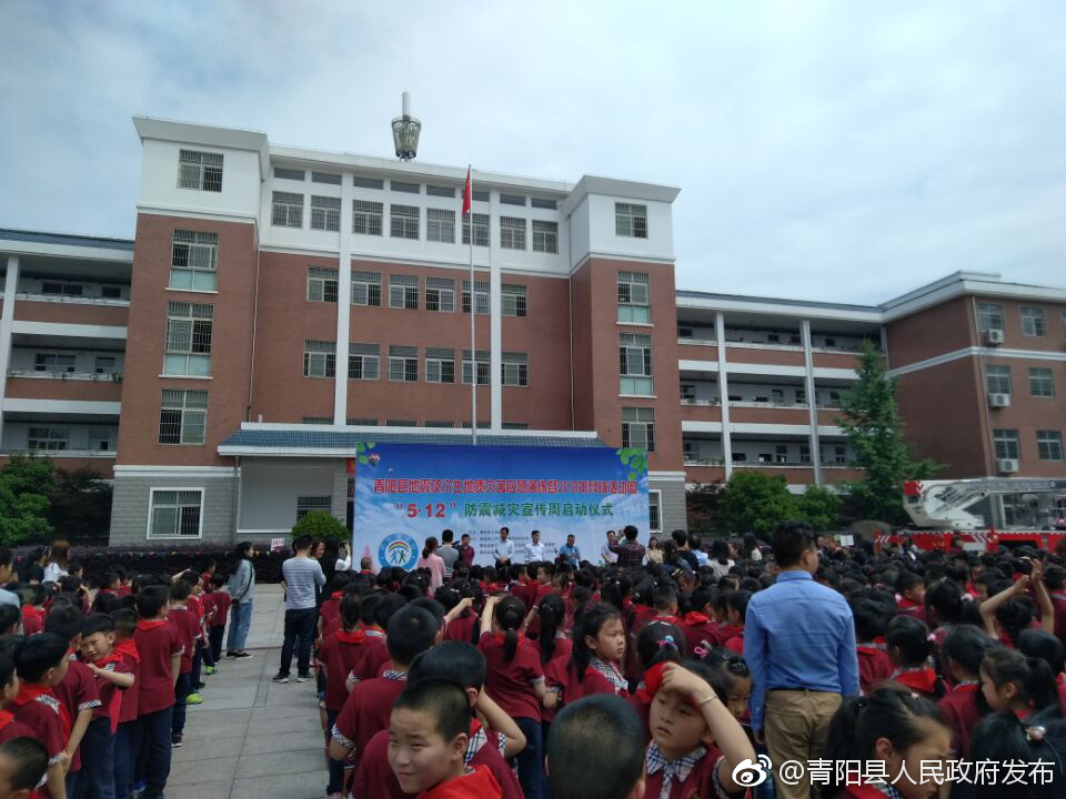 青阳县2018年地震及次生地质灾害应急综合演练活动在县第三小学举行