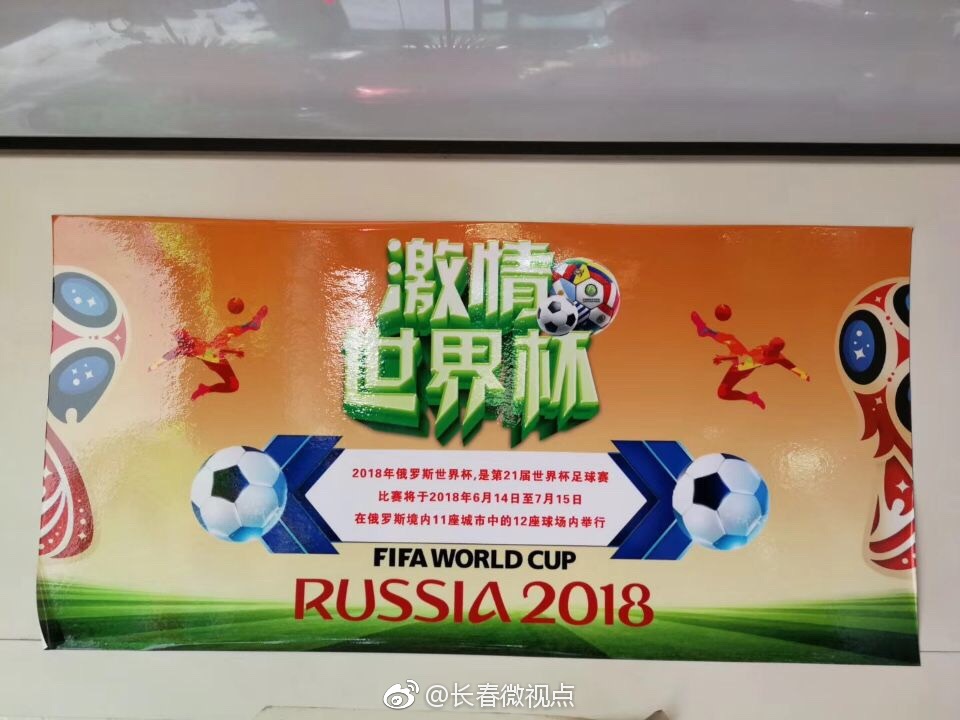 长春公交司机布置世界杯主题车厢
