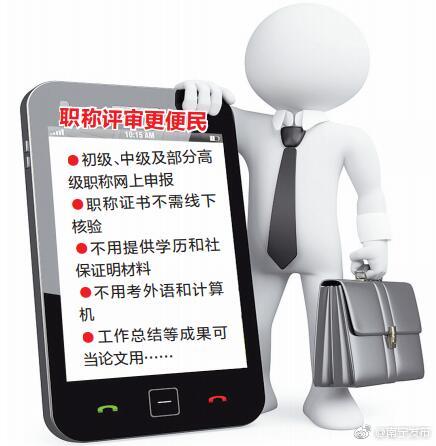 报职称不用提交学历社保证明材料