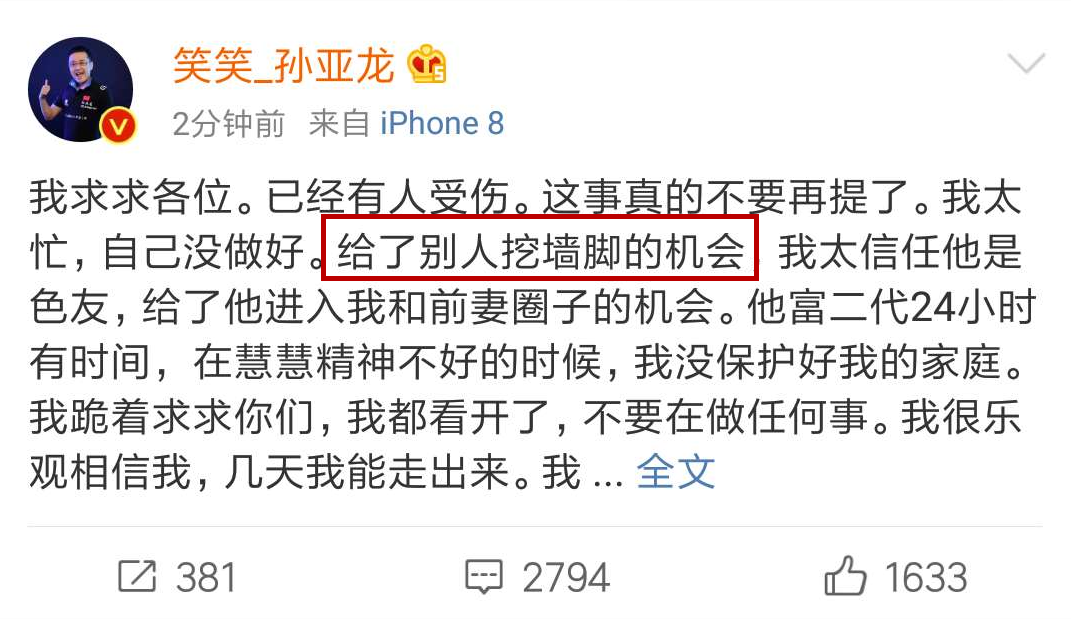 Miss凌晨三點發(fā)文力挺笑笑！看到截圖后原諒我不厚道的笑了！