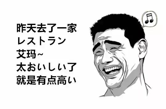 学日语水平不过关, 可能引发一系列的笑话