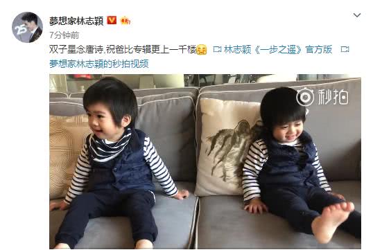 林志颖晒双胞胎儿子背唐诗 小奶音念错唐诗超可爱