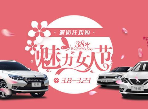 女王节不止一天，拥有梦享车天天做女王