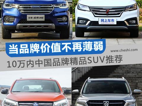 这几款车的颜值性价比最高 10万中国品牌精品SUV