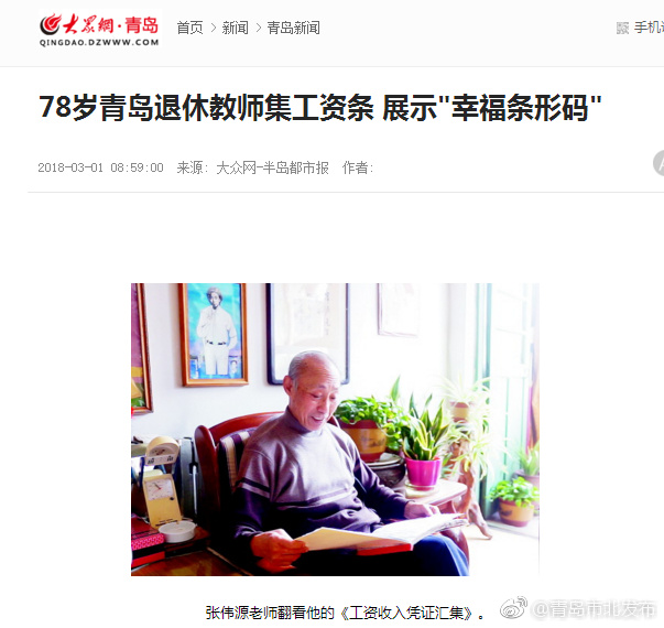 青岛退休教师收藏325张工资条 折射时代变迁