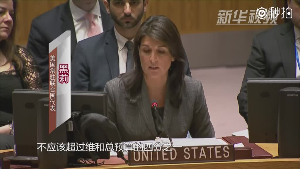美国欲减少其承担的联合国维和经费份额