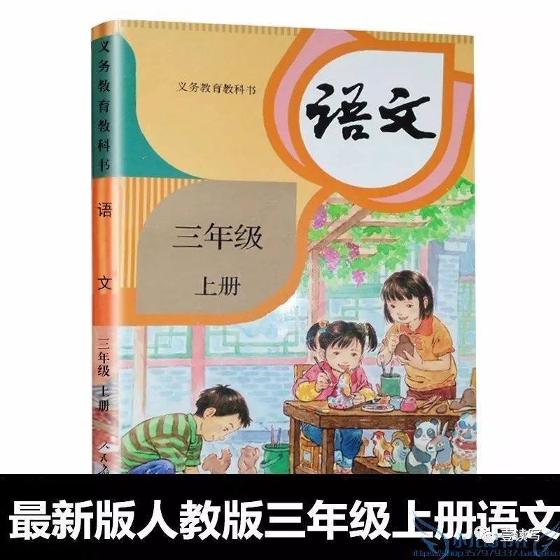 电子课本| 最新部编版小学语文教材三年级上册