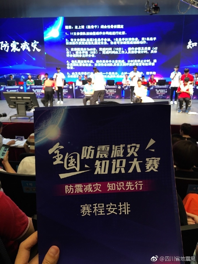全国防震减灾知识大赛决赛现场!