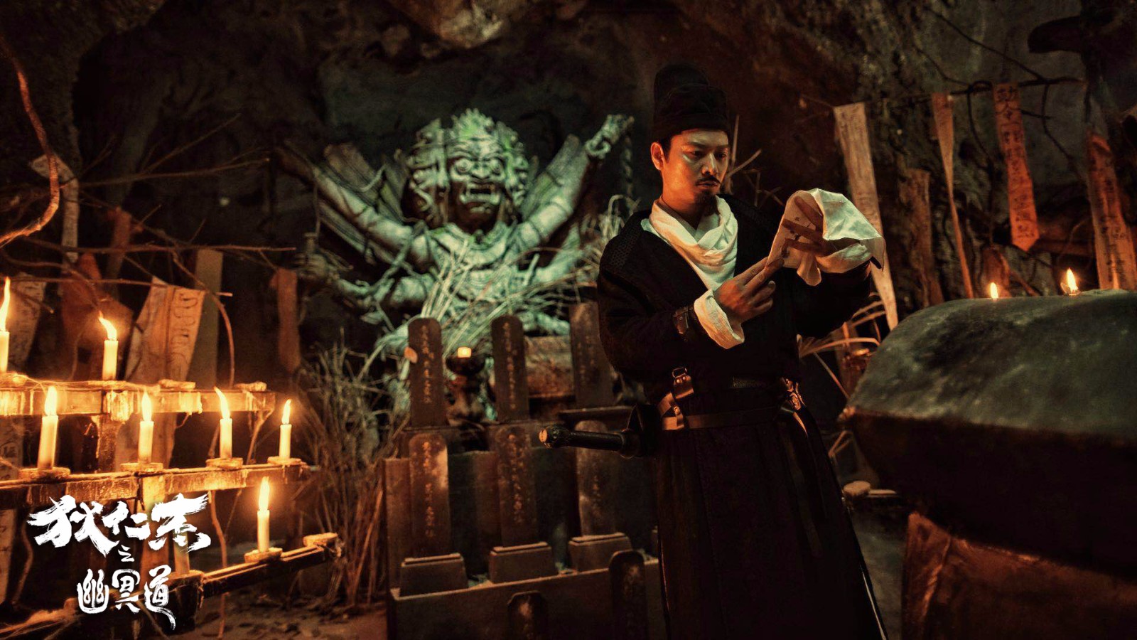 电影《狄仁杰之幽冥道》杀青 何文辉“C位出道”探奇案