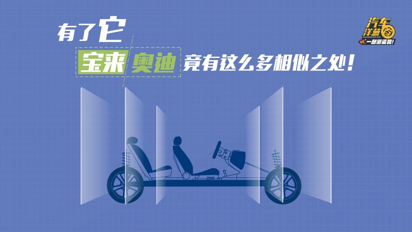 有了它,让宝来和奥迪也“没区别”!