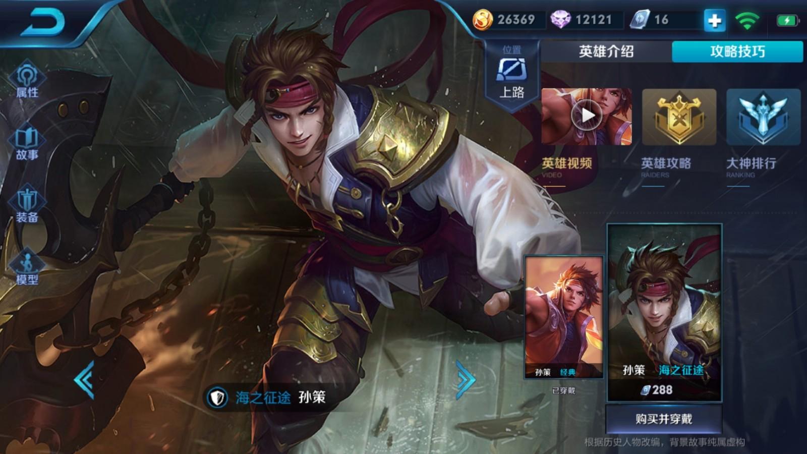 王者荣耀--孙策开船冲过来，超强伤害千万注意