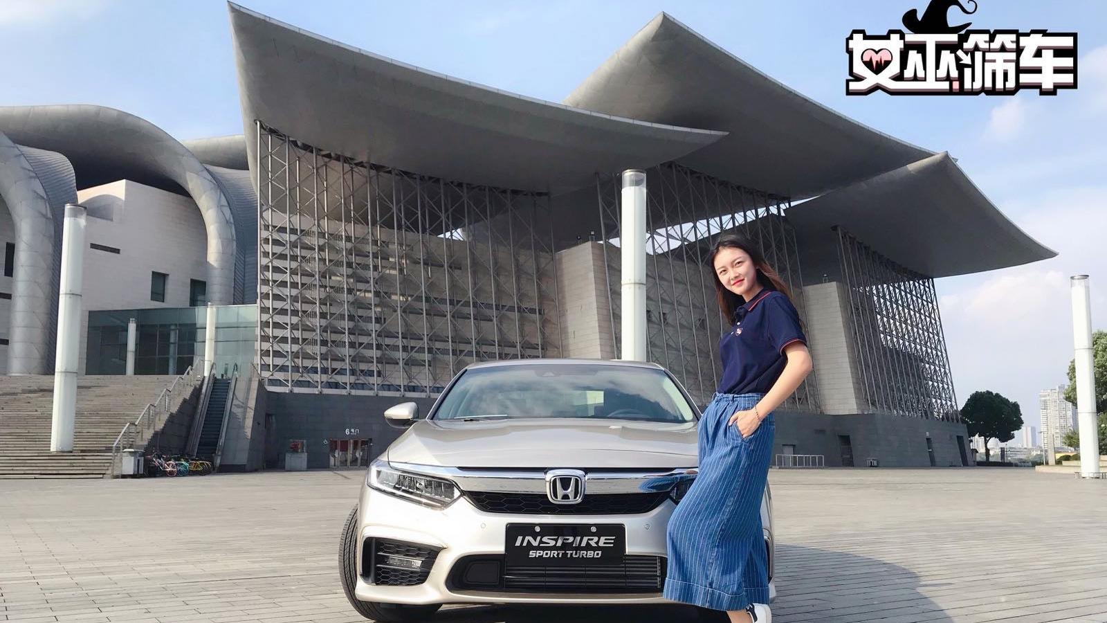 【女巫筛车】似雅阁 更高于雅阁 东本INSPIRE了解一下？