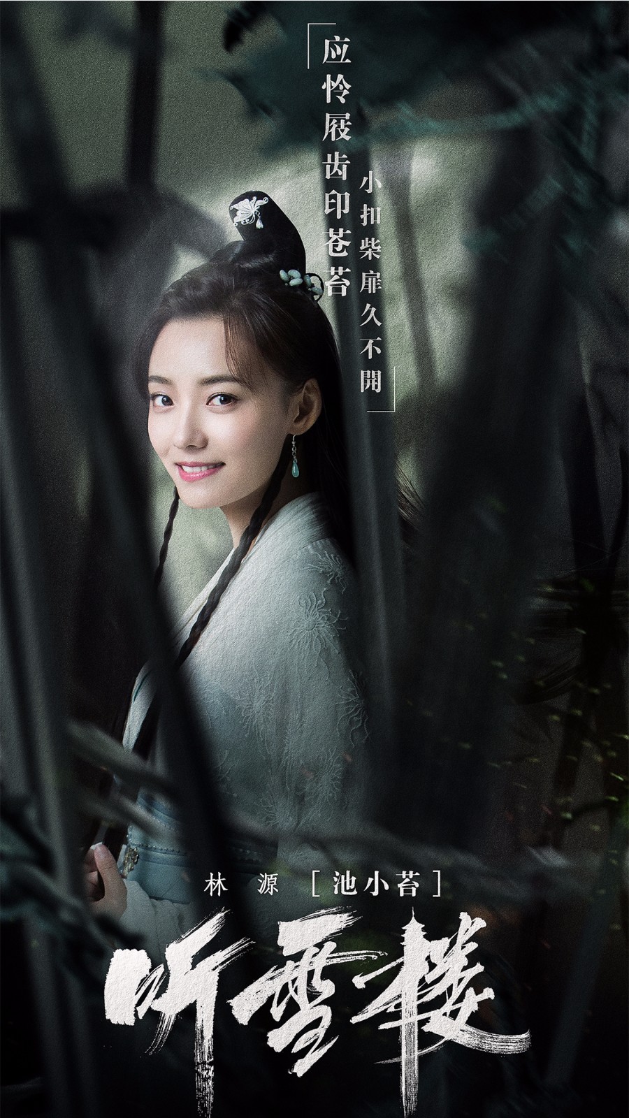 宣萱反派BOSS加盟《听雪楼》 林源携手赵东泽勇闯江湖