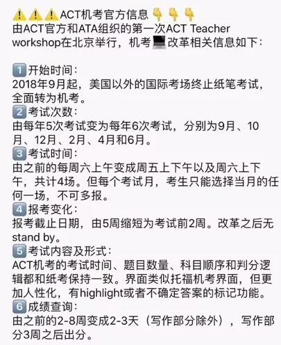 ACT机考终落实,这是ACT向考生最后的告别?