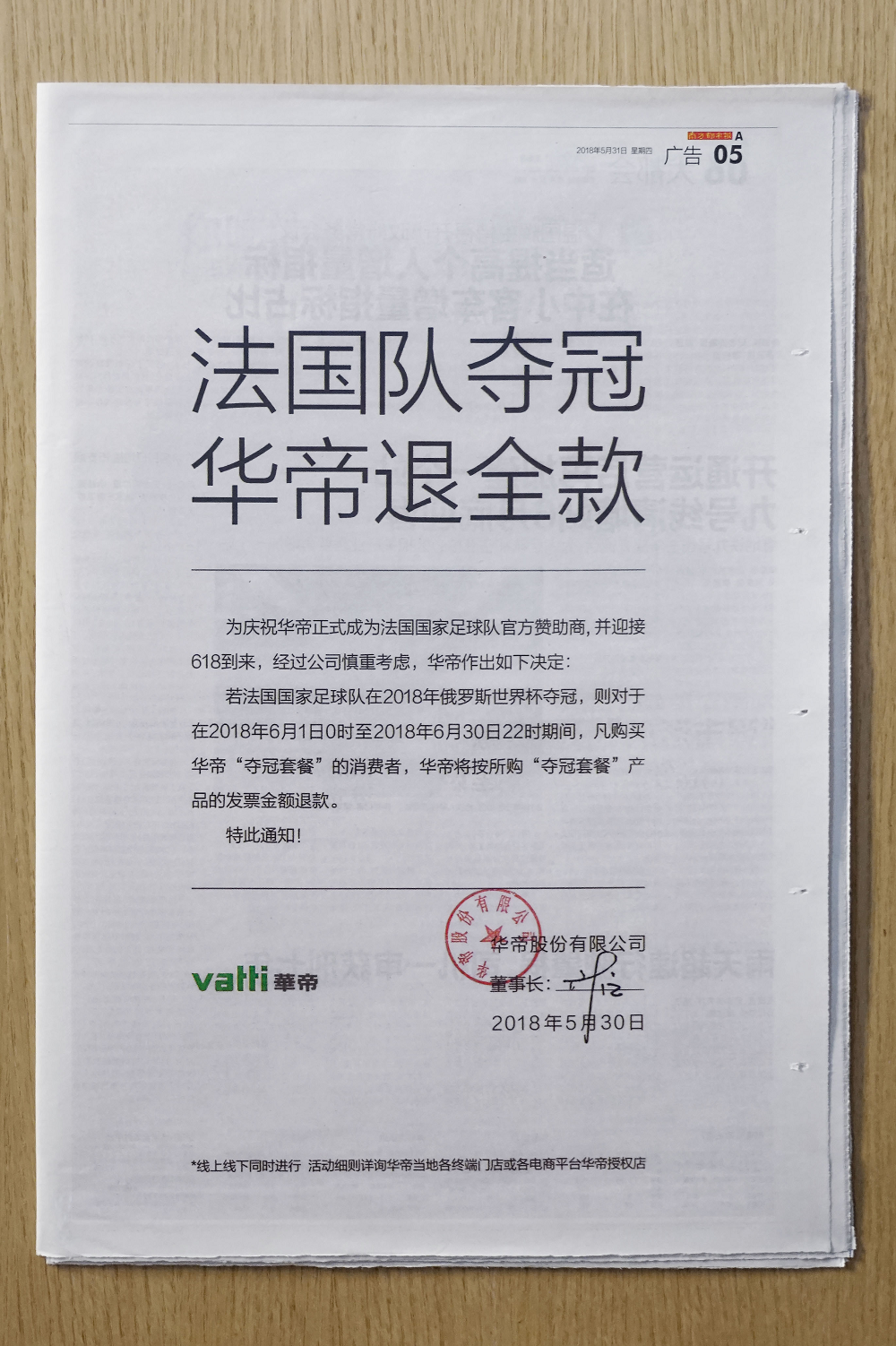 “法国队夺冠，华帝退全款”世界杯前夕引爆热议