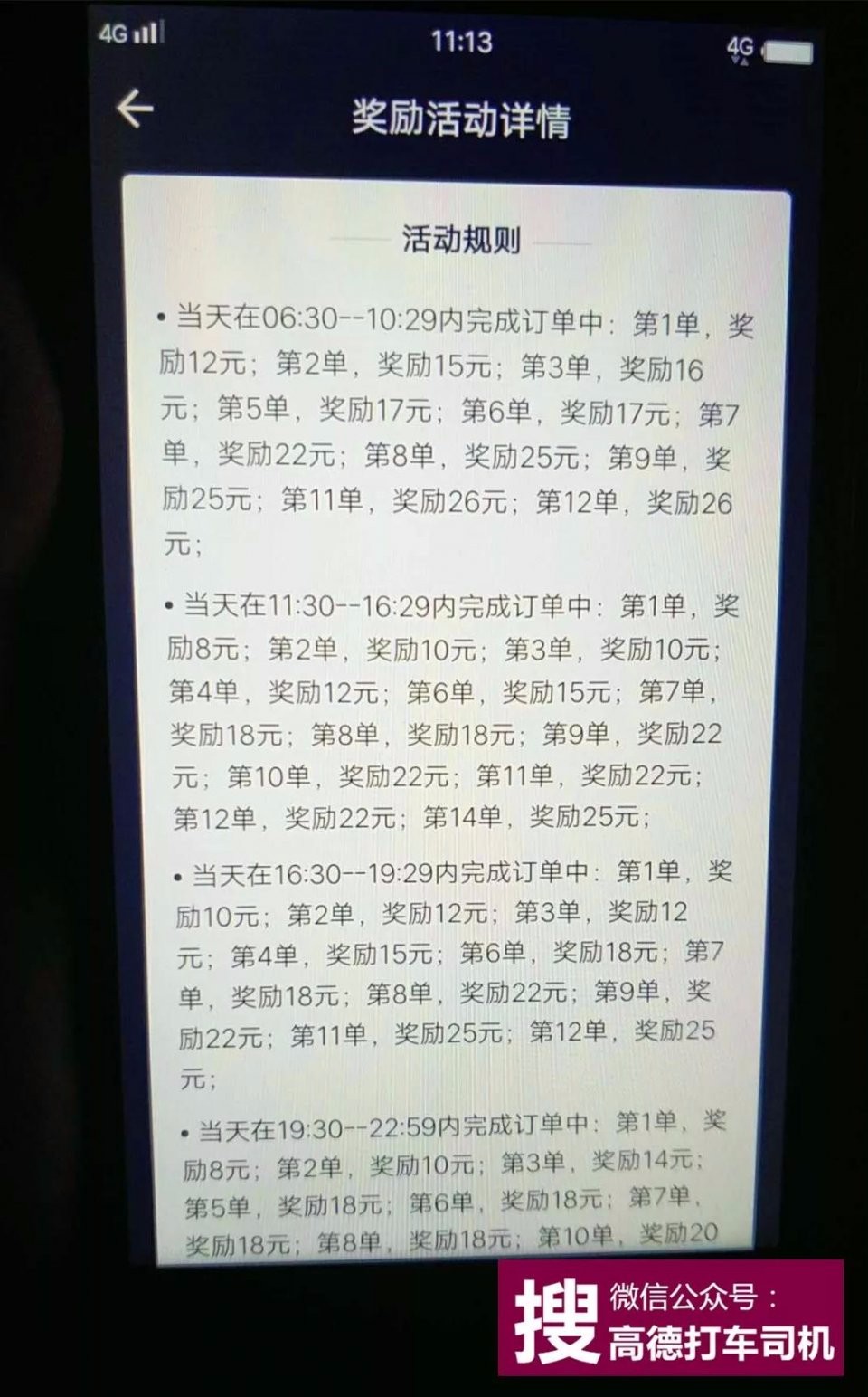 看了上海滴滴和美团的奖励政策,好多网约车车