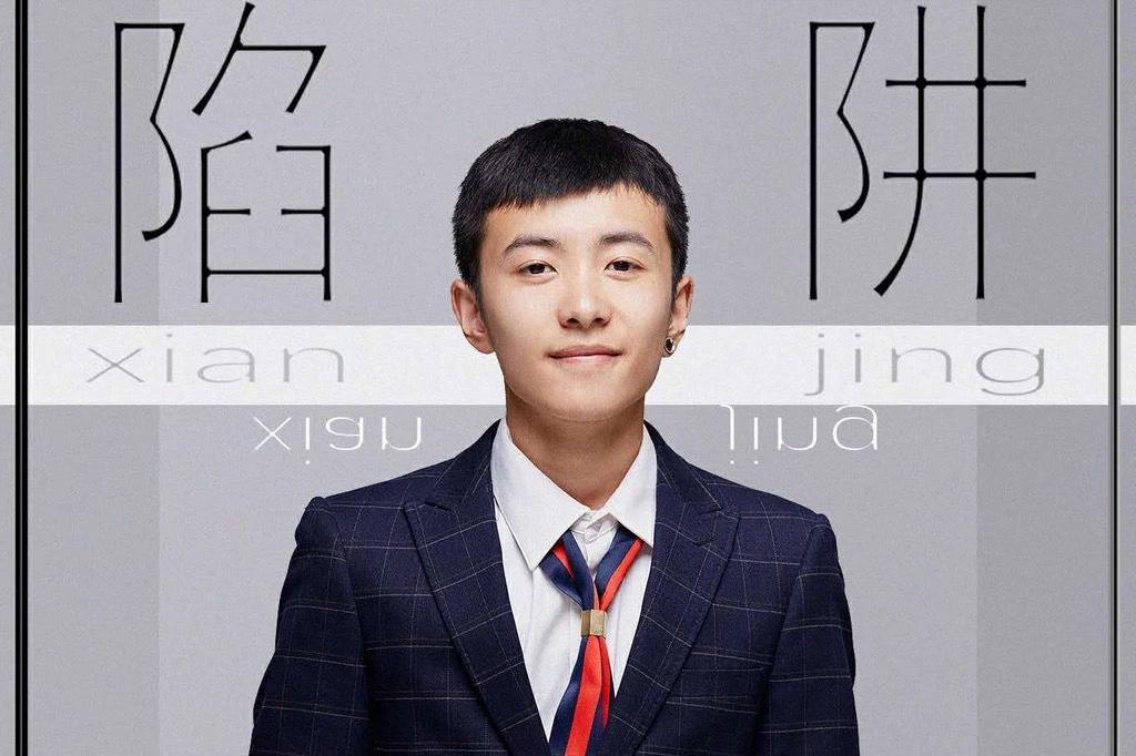 陷阱简谱王北车_陷阱王北车图片(3)