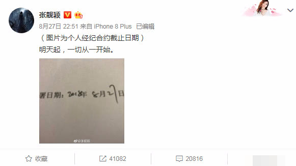 张靓颖宣布解约,疑将带走部分艺人和版权单干