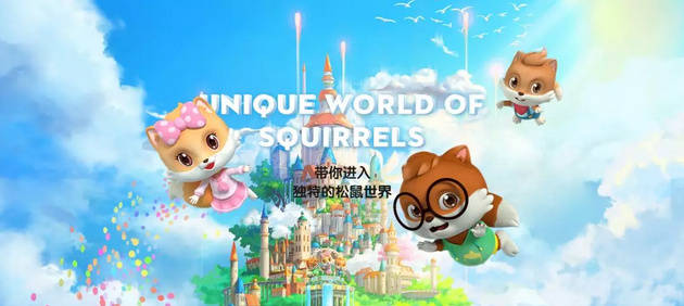 不只是坚果,《三只松鼠》动画片萌出新高度