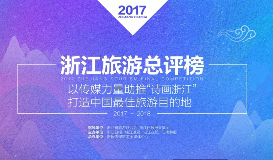 恭喜宁波5家民宿单位荣登2017年浙江省旅游总