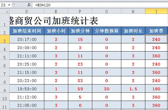 excel函数应用:用excel计算加班费如此简单