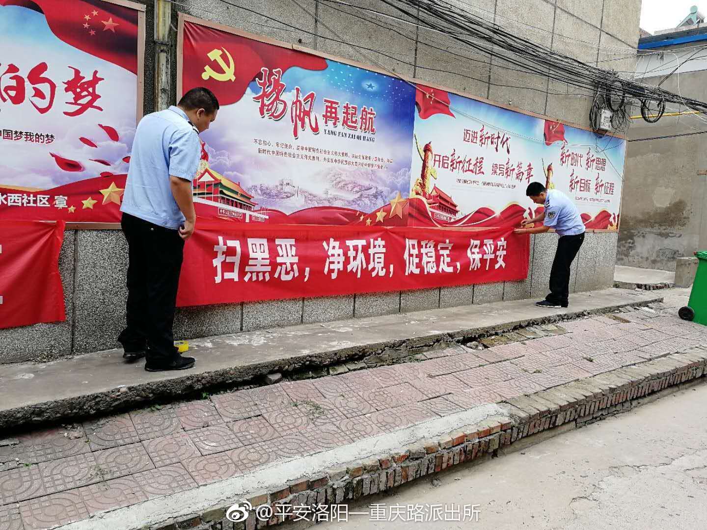 持续推进扫黑除恶宣传行动