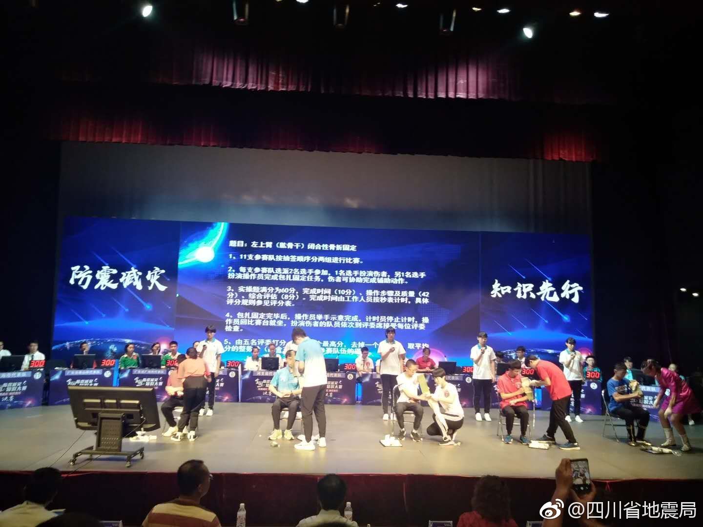 全国防震减灾知识大赛决赛现场!