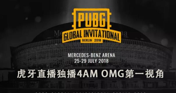 OMG战队成功吃鸡位列第五,虎牙直播全程第一