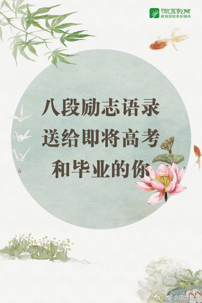 2018年高考倒计时20天![加油]八段励志语录,送