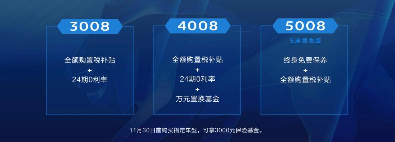 东风标致SUV家族2019款上市 以你的方式去尝先