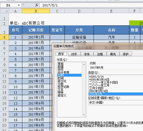 Excel智能表格:《固定资产折旧明细表》设计详