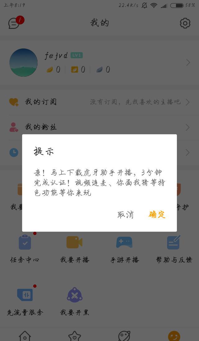教你如何开通虎牙直播权限,人人都可以做主播