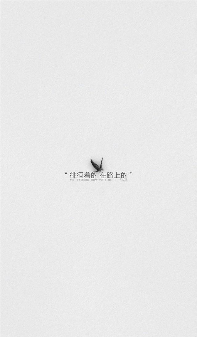 个性简单文字锁屏壁纸