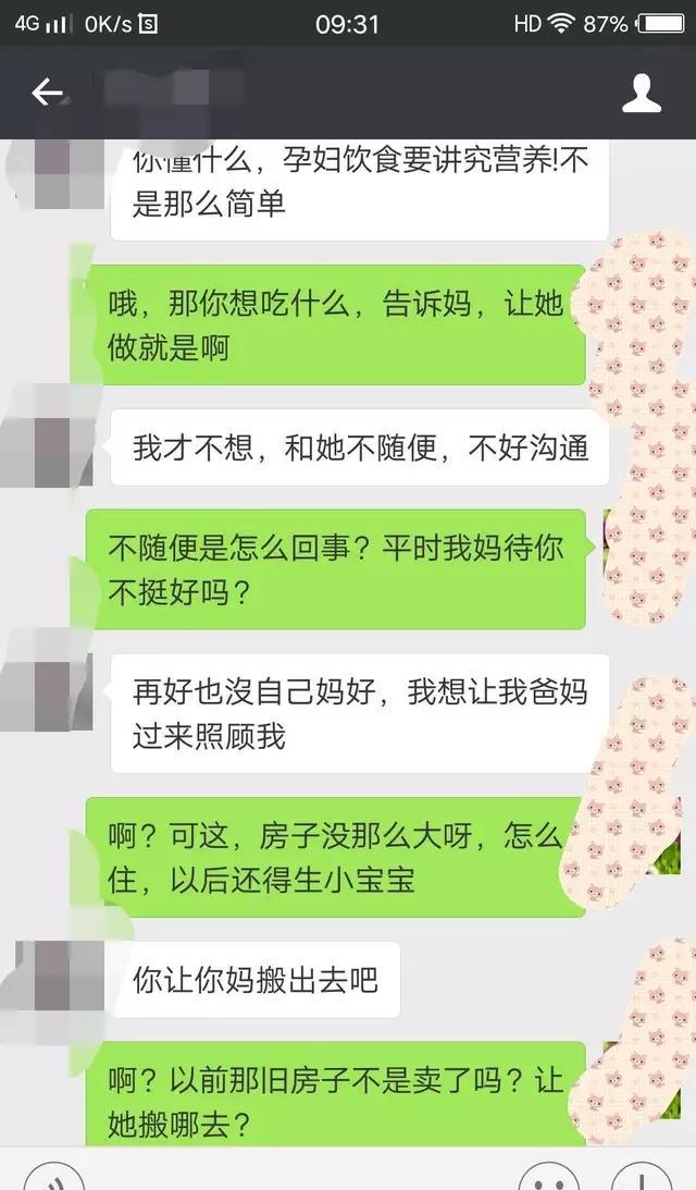 无意间看到儿子和儿媳的聊天记录,我心如刀割!