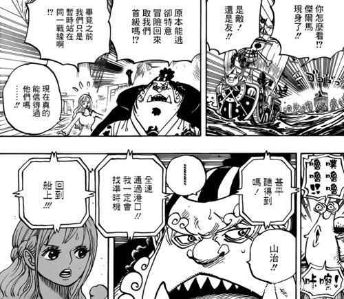 海贼王漫画898解读：杰尔马66主场个人秀 欧文被伊治秒杀