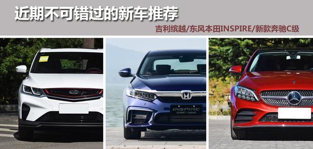 吉利全新SUV/东风本田全新中型车，近期这些上市新车你可别错过