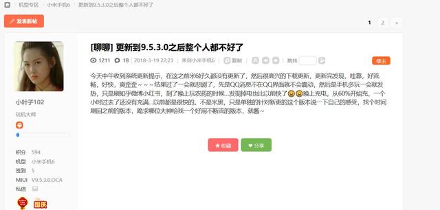 小米6更新9.5.3.0版本后问题不断!网友:变相让