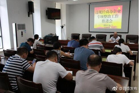 泗县审计局召开违规经商办企业专项整治工作推