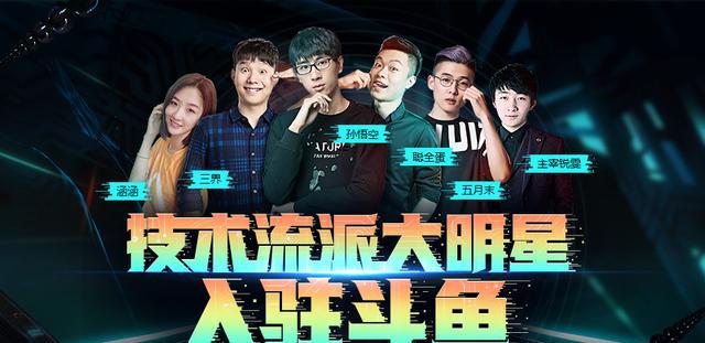 连孙悟空都去斗鱼了!斗鱼lol板块实力爆表,6位