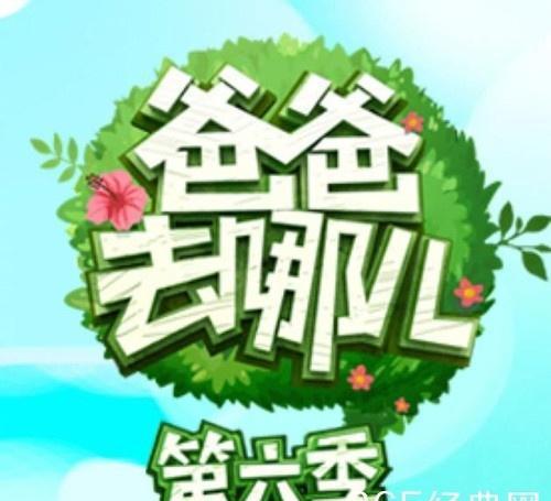 爸爸去哪儿第六季为什么延期播出?爸爸去哪儿第六季延期播出原因