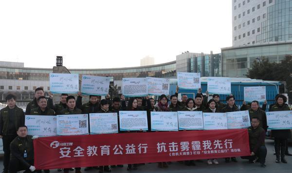 河南卫视安全教育公益行活动在郑州举行