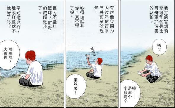 灌篮高手大结局漫画《十日后》收藏下来以后慢慢品味 青春不散场