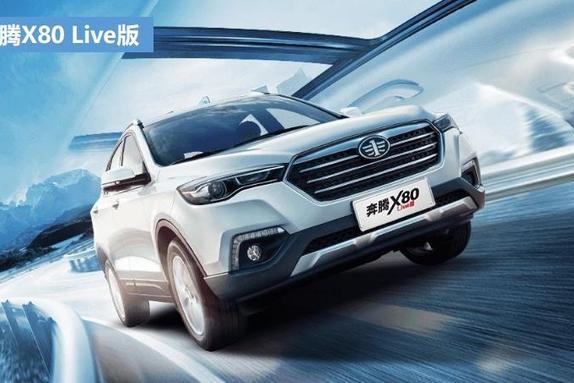 全新改款，内饰配置双升级，奔腾X80 Live版怎么能这么秀