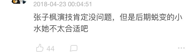 初恋这件小事翻拍拟定张新成张子枫，网友狂吐槽女方身材不配女神