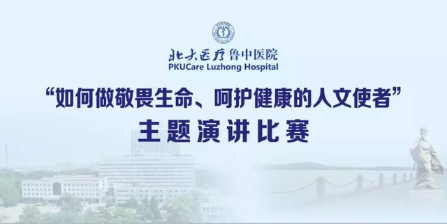 医疗鲁中医院隆重庆祝首届中国医师节