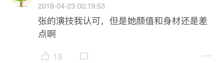 初恋这件小事翻拍拟定张新成张子枫，网友狂吐槽女方身材不配女神