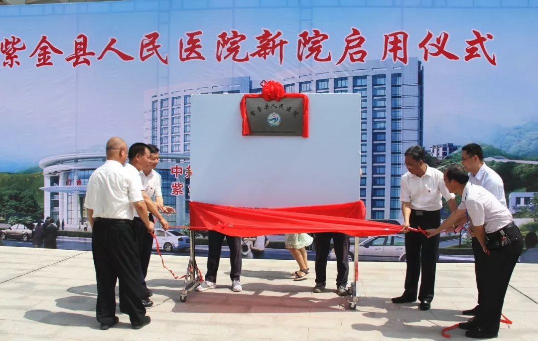 紫金县人民医院新院启用,筹资建设历经5年,投